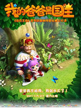 我的爸爸是国语王