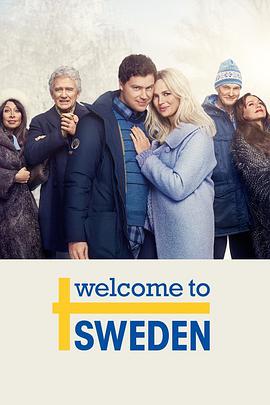 欢迎来到瑞典第2季