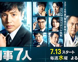 刑事7人第2季