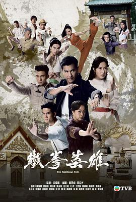 铁拳英雄粤语语