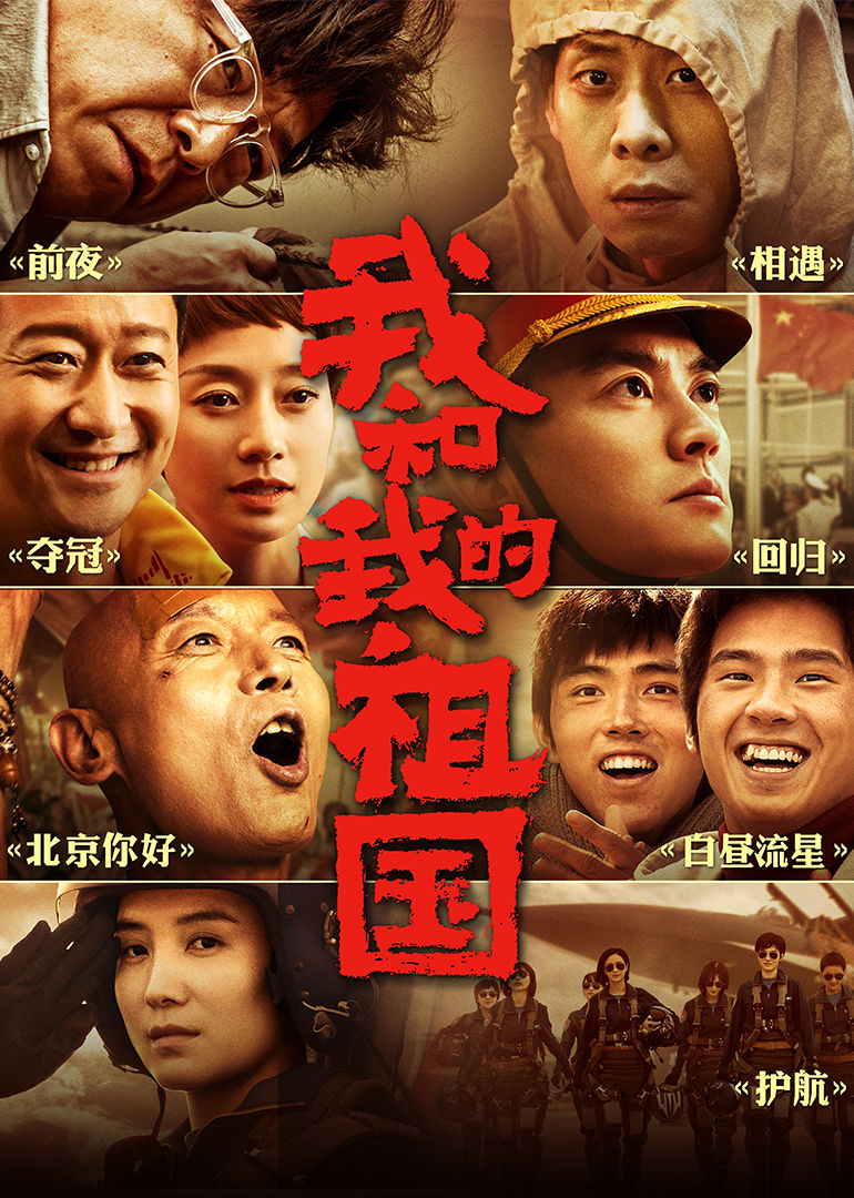 我和我的祖国语