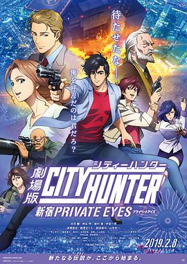 城市猎人:新宿PRIVATEEYES