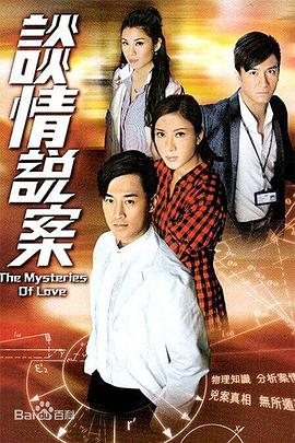 谈情说案粤语语