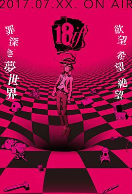 18：与你相连的谜..