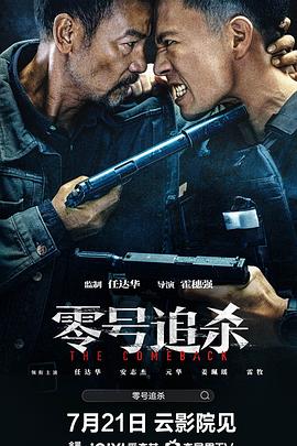 零号追杀粤语语