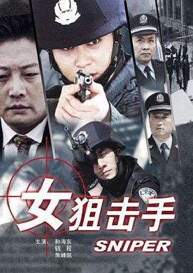 女狙击手2009