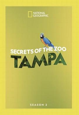动物园秘辛：坦帕第2季