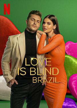 爱情盲选：巴西篇第2季