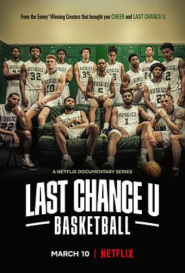最后机会大学：篮球第2季