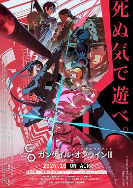 刀剑神域外传 Gun Gale Online第2季