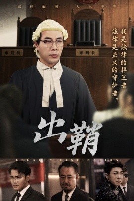 出鞘高清海报