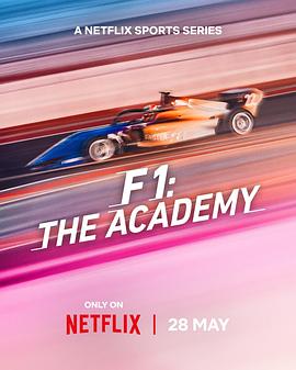 F1车手学院：全女性车手赛事第1季