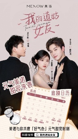 我的道姑女友高清海报