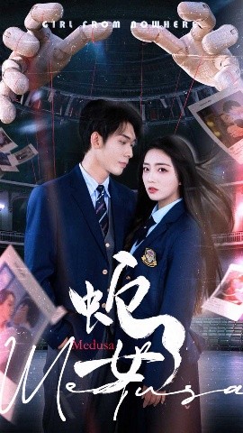 蛇女2025高清海报