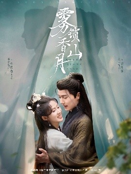 雾锁香山月高清海报