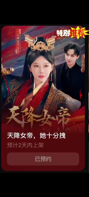 天降女帝她十分拽高清海报