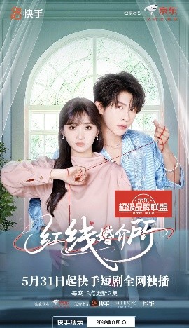 红线婚介所高清海报