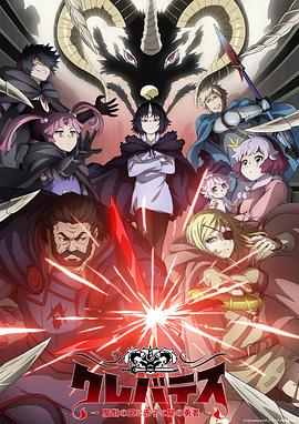 克雷瓦提斯 魔兽之王与婴儿与尸之勇者