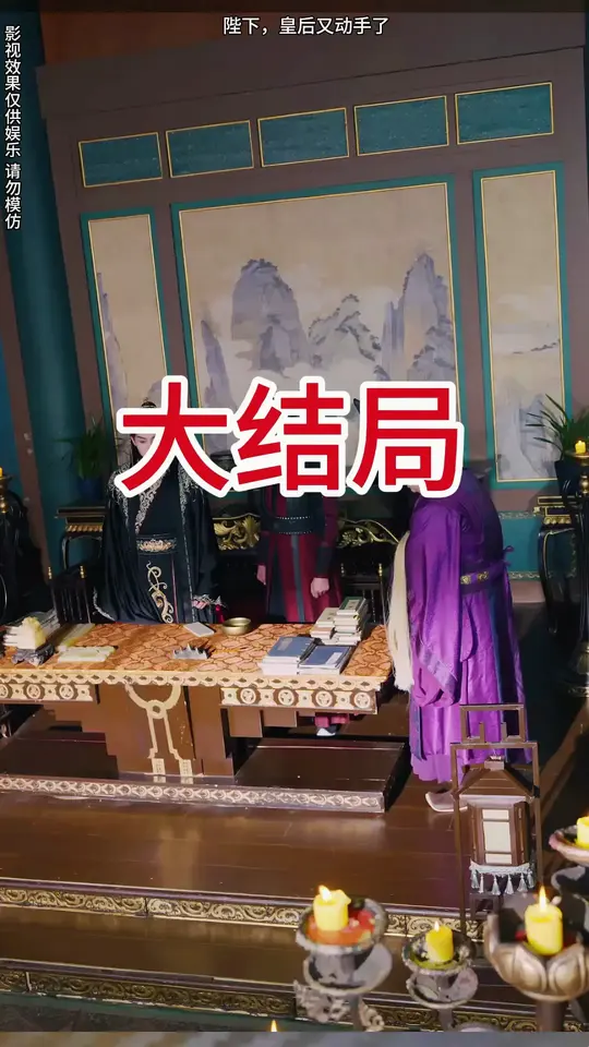 陛下皇后又动手了高清海报