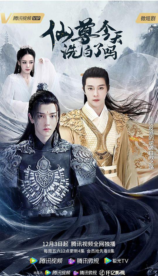 仙尊高清海报
