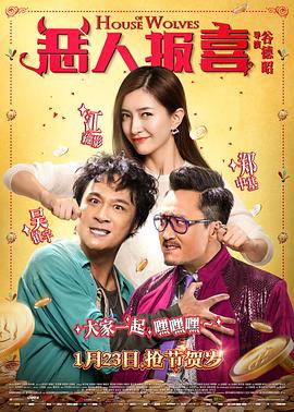 2021喜剧片《恶人报喜国语》迅雷下载_中文完整版_百度云网盘720P|1080P资源