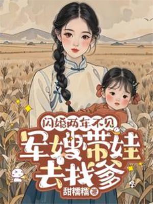 2021国产剧《闪婚两年不见带娃北上寻老公》迅雷下载_中文完整版_百度云网盘720P|1080P资源
