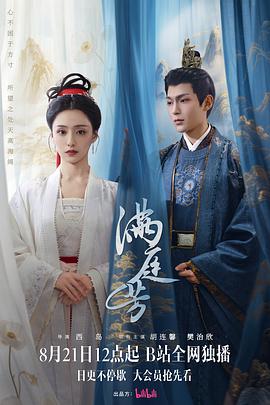 2021国产剧《满庭芳》迅雷下载_中文完整版_百度云网盘720P|1080P资源