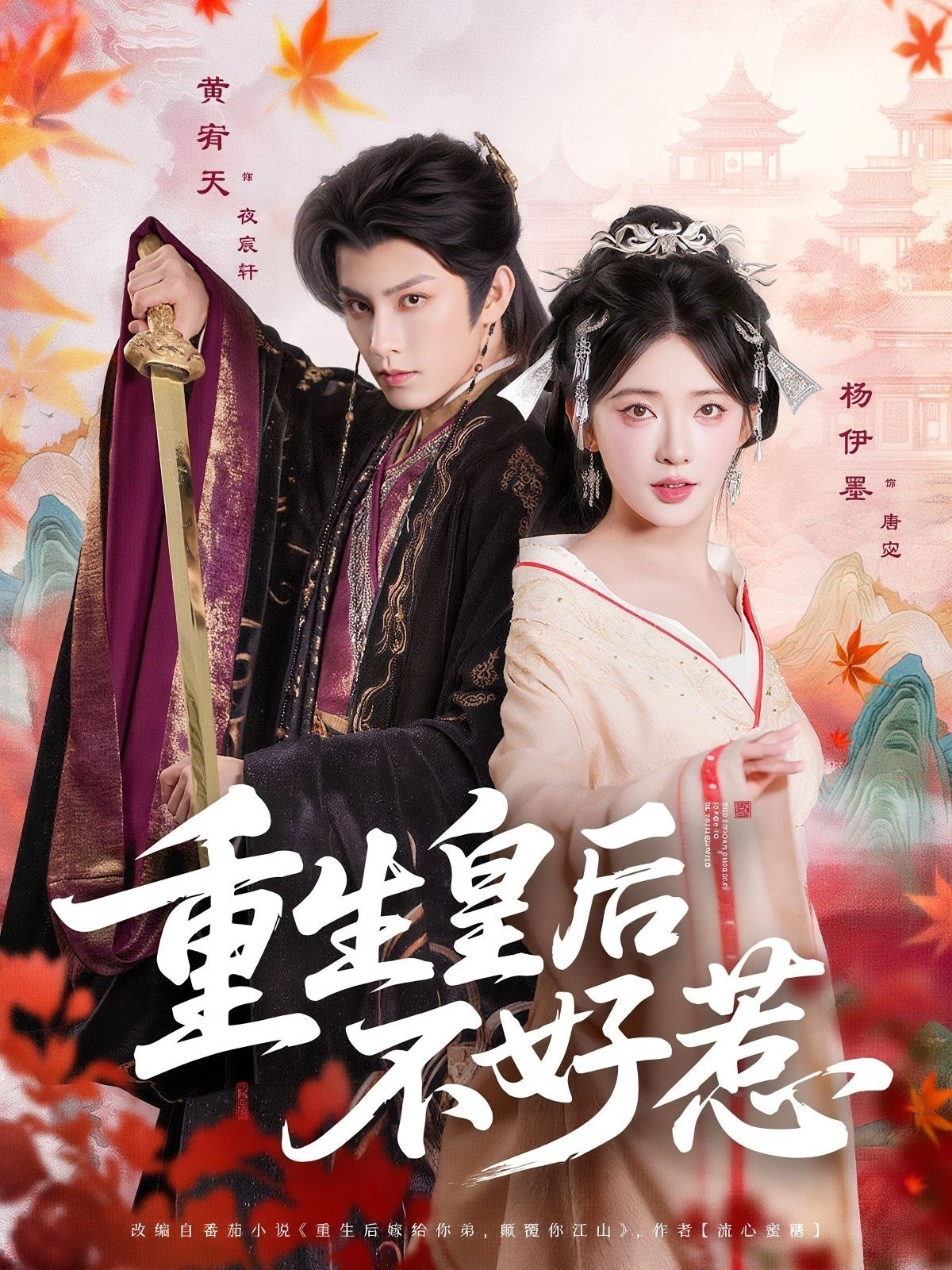 2021国产剧《重生皇后不好惹》迅雷下载_中文完整版_百度云网盘720P|1080P资源
