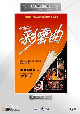 2021剧情片《彩云曲国语》迅雷下载_中文完整版_百度云网盘720P|1080P资源
