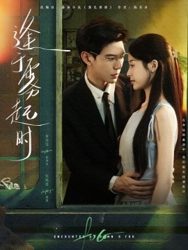 2021国产剧《逢于雾起时》迅雷下载_中文完整版_百度云网盘720P|1080P资源