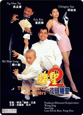 2021喜剧片《赌圣2：街头赌圣国语》迅雷下载_中文完整版_百度云网盘720P|1080P资源
