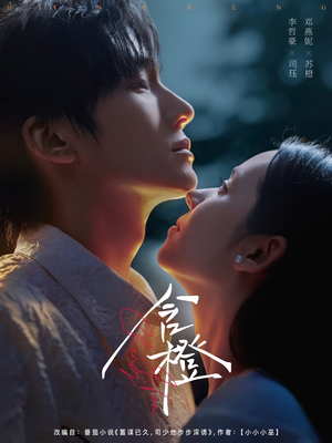 2021国产剧《含橙》迅雷下载_中文完整版_百度云网盘720P|1080P资源