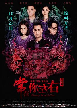 2021剧情片《常在你左右国语》迅雷下载_中文完整版_百度云网盘720P|1080P资源