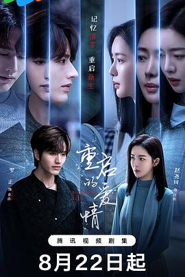 2021国产剧《重启的爱情》迅雷下载_中文完整版_百度云网盘720P|1080P资源