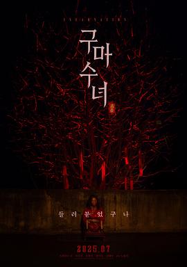2021恐怖片《驱魔修女：蛊毒》迅雷下载_中文完整版_百度云网盘720P|1080P资源
