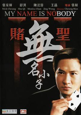 2021喜剧片《赌圣3：无名小子国语》迅雷下载_中文完整版_百度云网盘720P|1080P资源