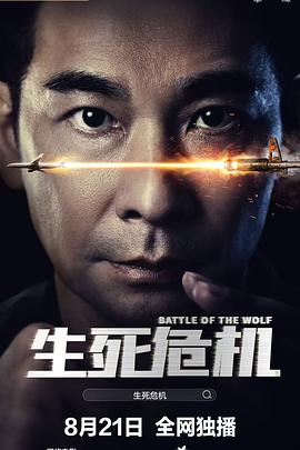 2021动作片《生死危机》迅雷下载_中文完整版_百度云网盘720P|1080P资源