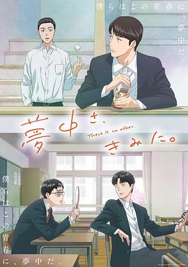 2021动漫《为你着迷动画版》迅雷下载_中文完整版_百度云网盘720P|1080P资源