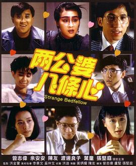 2021科幻片《两公婆八条心国语》迅雷下载_中文完整版_百度云网盘720P|1080P资源