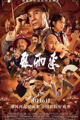 2021剧情片《夏雨来》迅雷下载_中文完整版_百度云网盘720P|1080P资源
