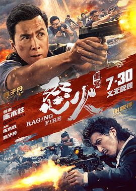 2021动作片《怒火·重案国语》迅雷下载_中文完整版_百度云网盘720P|1080P资源
