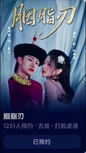 2021国产剧《胭脂刃》迅雷下载_中文完整版_百度云网盘720P|1080P资源