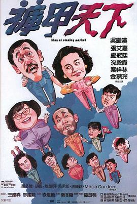 2021喜剧片《裤甲天下国语》迅雷下载_中文完整版_百度云网盘720P|1080P资源