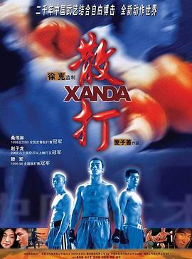 2021剧情片《散打国语》迅雷下载_中文完整版_百度云网盘720P|1080P资源