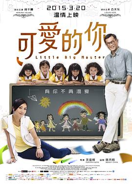 2021剧情片《可爱的你国语》迅雷下载_中文完整版_百度云网盘720P|1080P资源