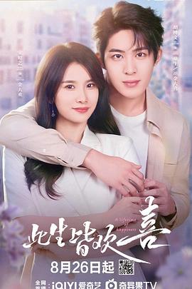 2021国产剧《此生皆欢喜》迅雷下载_中文完整版_百度云网盘720P|1080P资源