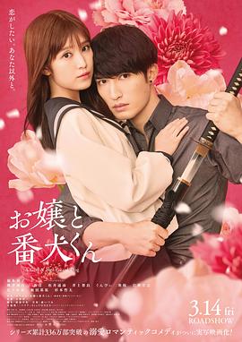 2021喜剧片《大小姐和看门犬》迅雷下载_中文完整版_百度云网盘720P|1080P资源