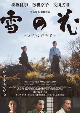 2021剧情片《雪之花》迅雷下载_中文完整版_百度云网盘720P|1080P资源