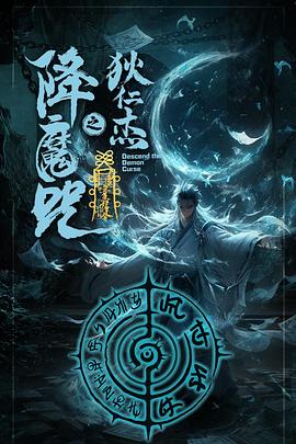 2021动作片《狄仁杰之降魔咒》迅雷下载_中文完整版_百度云网盘720P|1080P资源