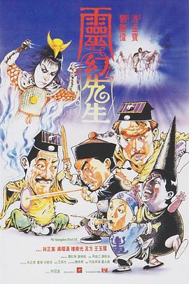 2021喜剧片《灵幻先生国语》迅雷下载_中文完整版_百度云网盘720P|1080P资源